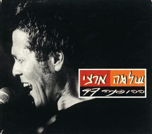 שלמה ארצי – ההופעה 97 [2CD]