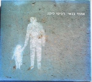 אהוד בנאי – רסיסי לילה