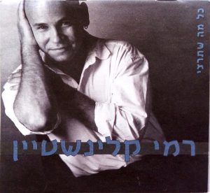 רמי קלינשטיין – כל מה שתרצי