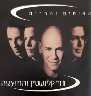 רמי קלינשטיין והמועצה – תפוחים ותמרים